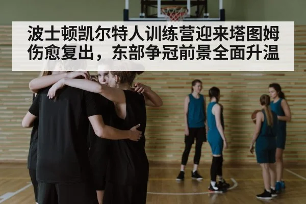 basketball team huddle